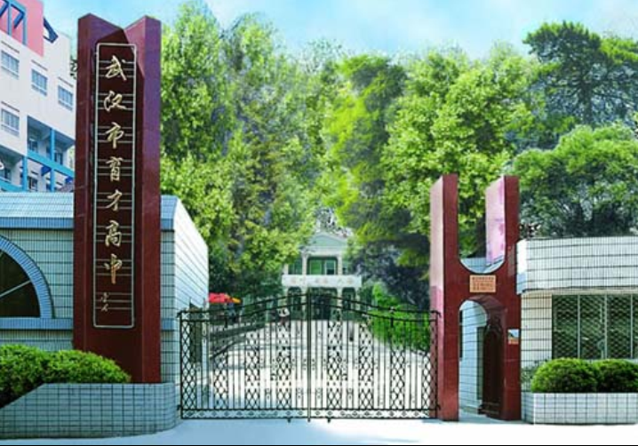 target="_blank" href="/item/武汉市育才高中/4235695" data-lemmaid