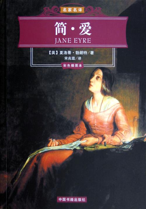  p>《简·爱》(jane eyre)是英国女作家 a target="_blank" href="