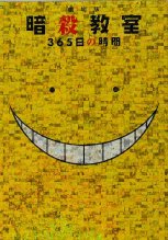 暗杀教室365日倒数计时 百度百科