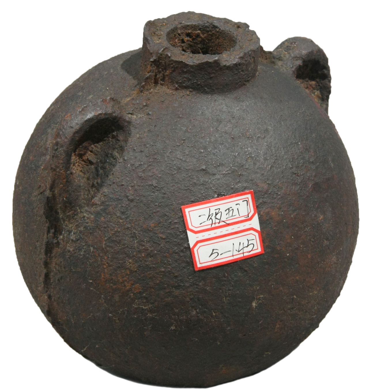 近现代茶坊兵工厂制造的地雷