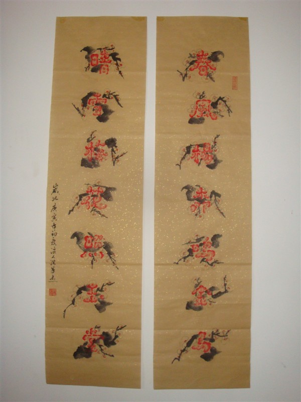 target="_blank" href="/item/梅花篆字/5065291