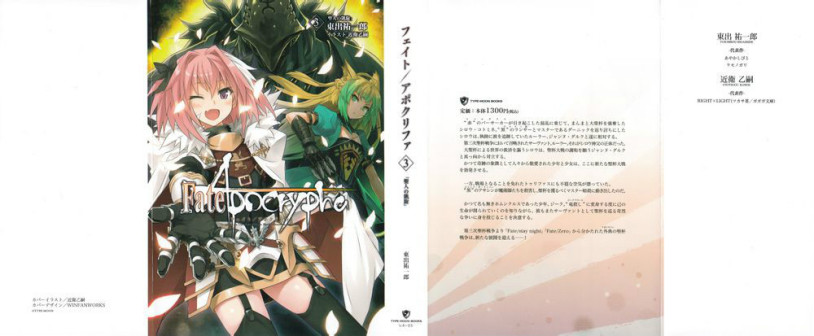 Fate/Apocrypha（东出佑一郎著作的轻小说）_百度百科