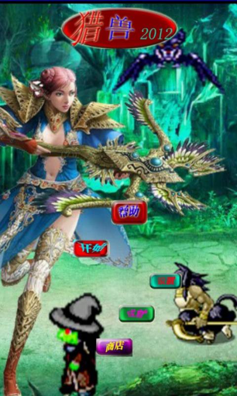 猎兽2012V1.0_百度百科