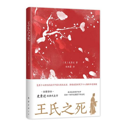 王氏之死（2024年南海出版公司出版的图书）_百度百科