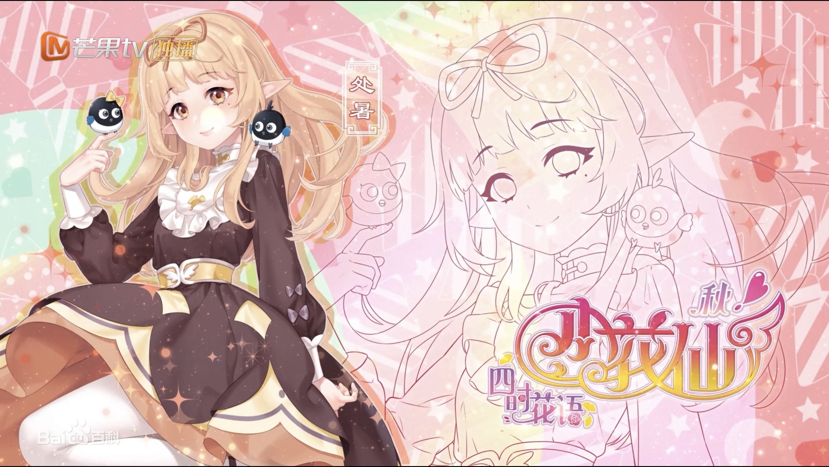 小花仙之四时花语