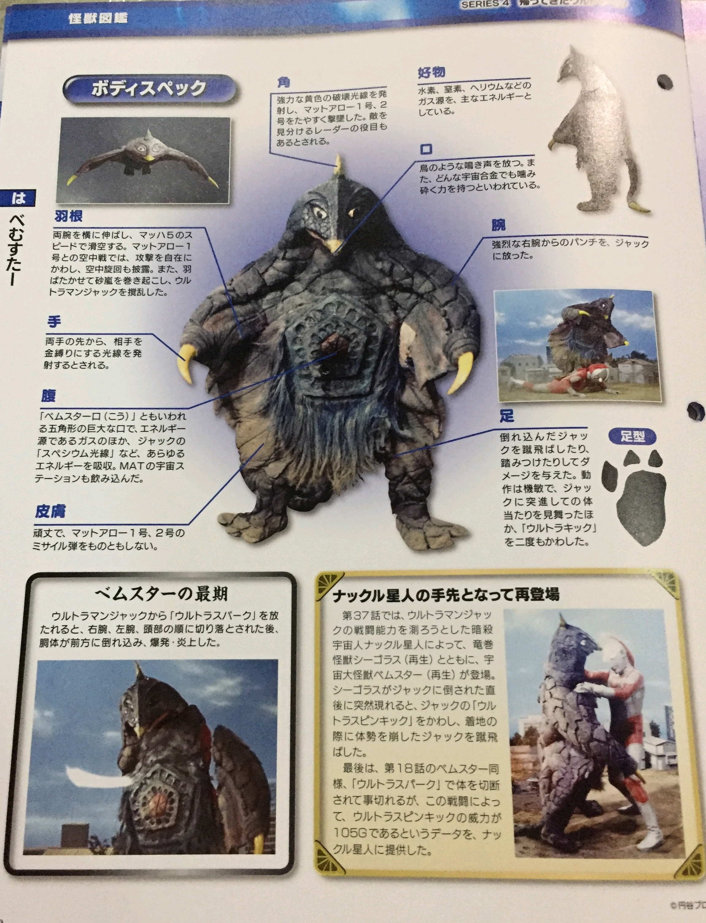 贝蒙斯坦是 a target="_blank" href="/item/圆谷株式会社/3207422"