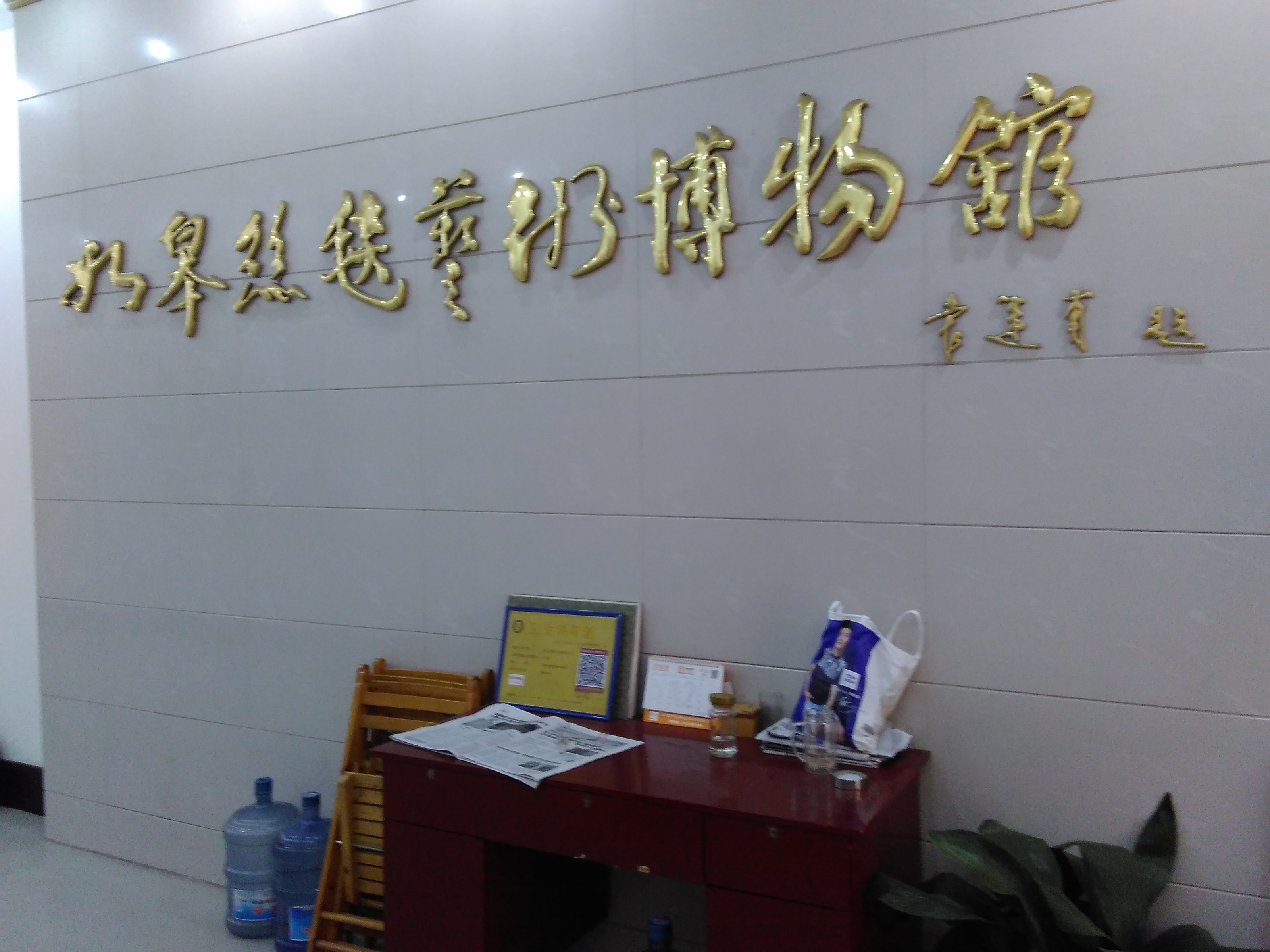 如皋工艺丝毯博物馆