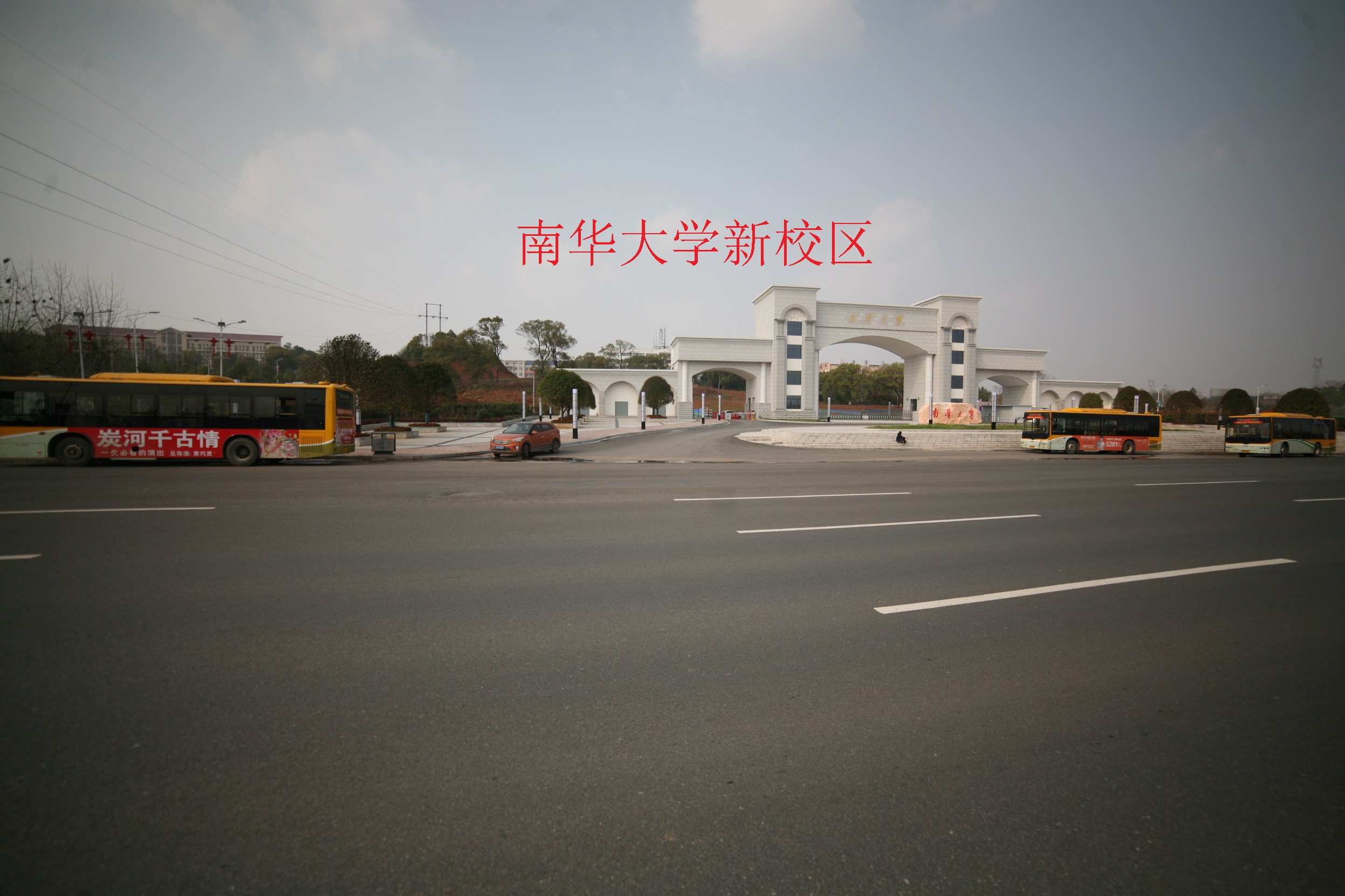 南华大学雨母校区