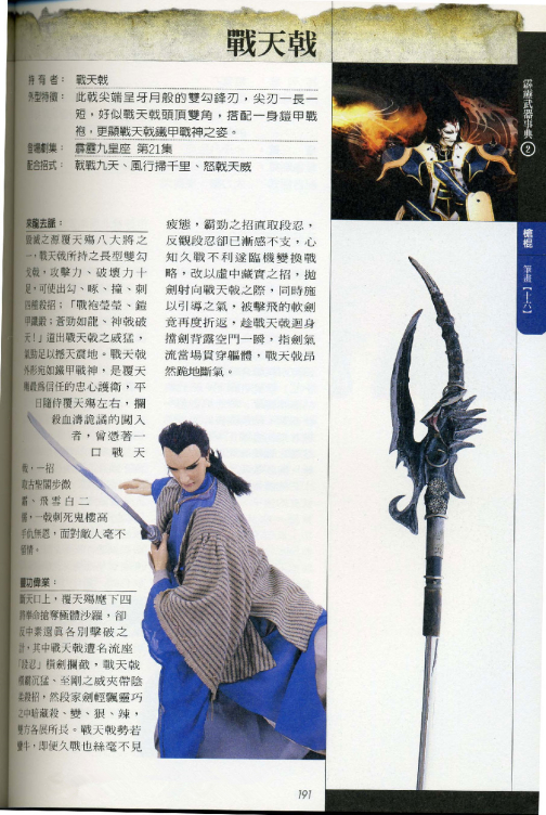 战天戟（《霹雳布袋戏》作品中的武器）_百度百科