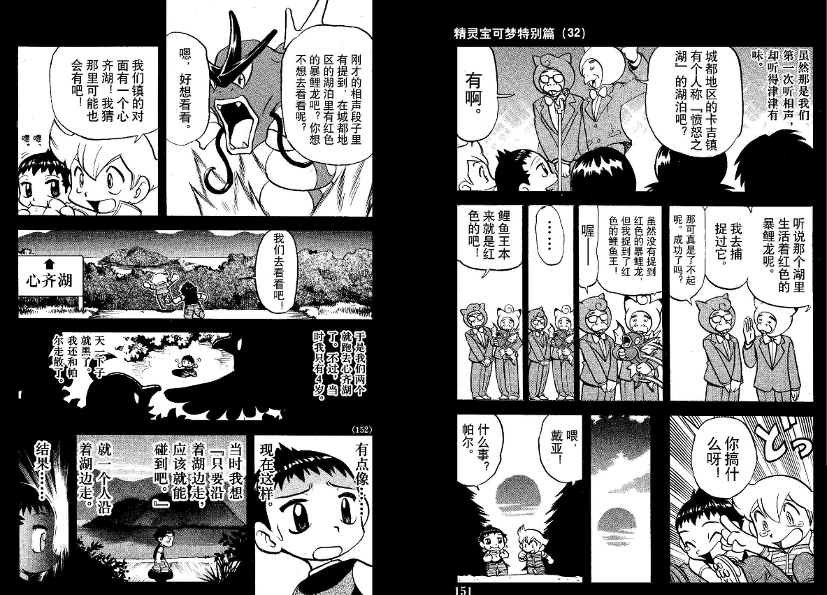 帕尔（漫画《宝可梦特别篇》的主角之一）_百度百科
