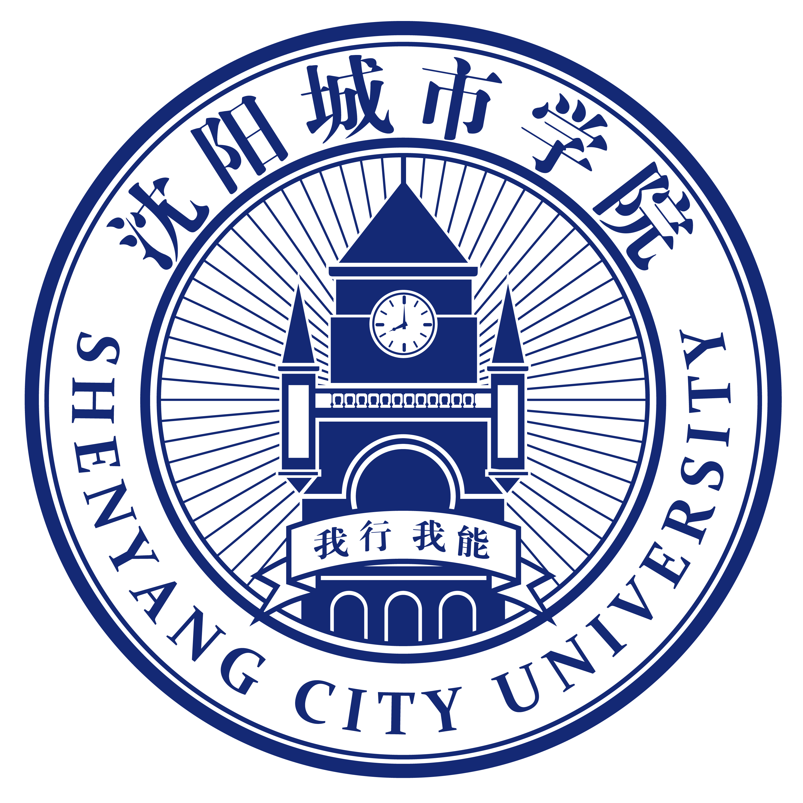 沈阳城市学院智能工程学院
