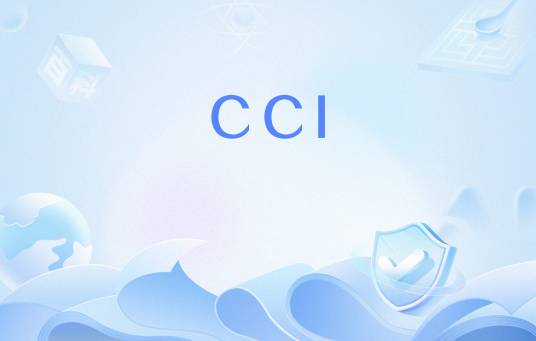 CCI（用于量化图像或视频色彩丰富程度的客观指标）_百度百科