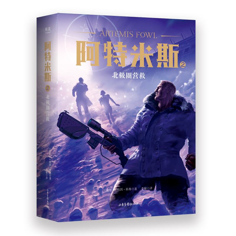 阿特米斯的奇幻历险