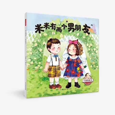 米米有两个男朋友