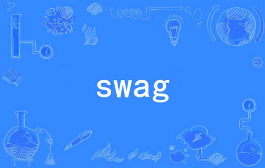 swag（英语单词）_百度百科