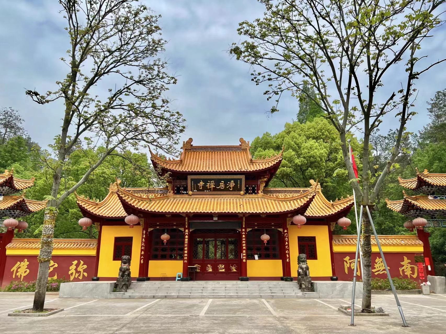 净居寺