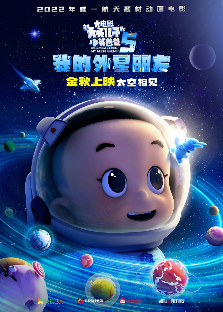 是由叶琳,李蔚思担任编剧,董浩,鞠萍等人配音的一部儿童喜剧动画电影