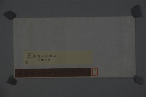 北魏宁陵公主墓志拓本