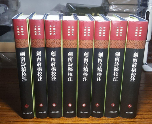 剑南诗稿校注（2005年上海古籍出版社出版的图书）_百度百科