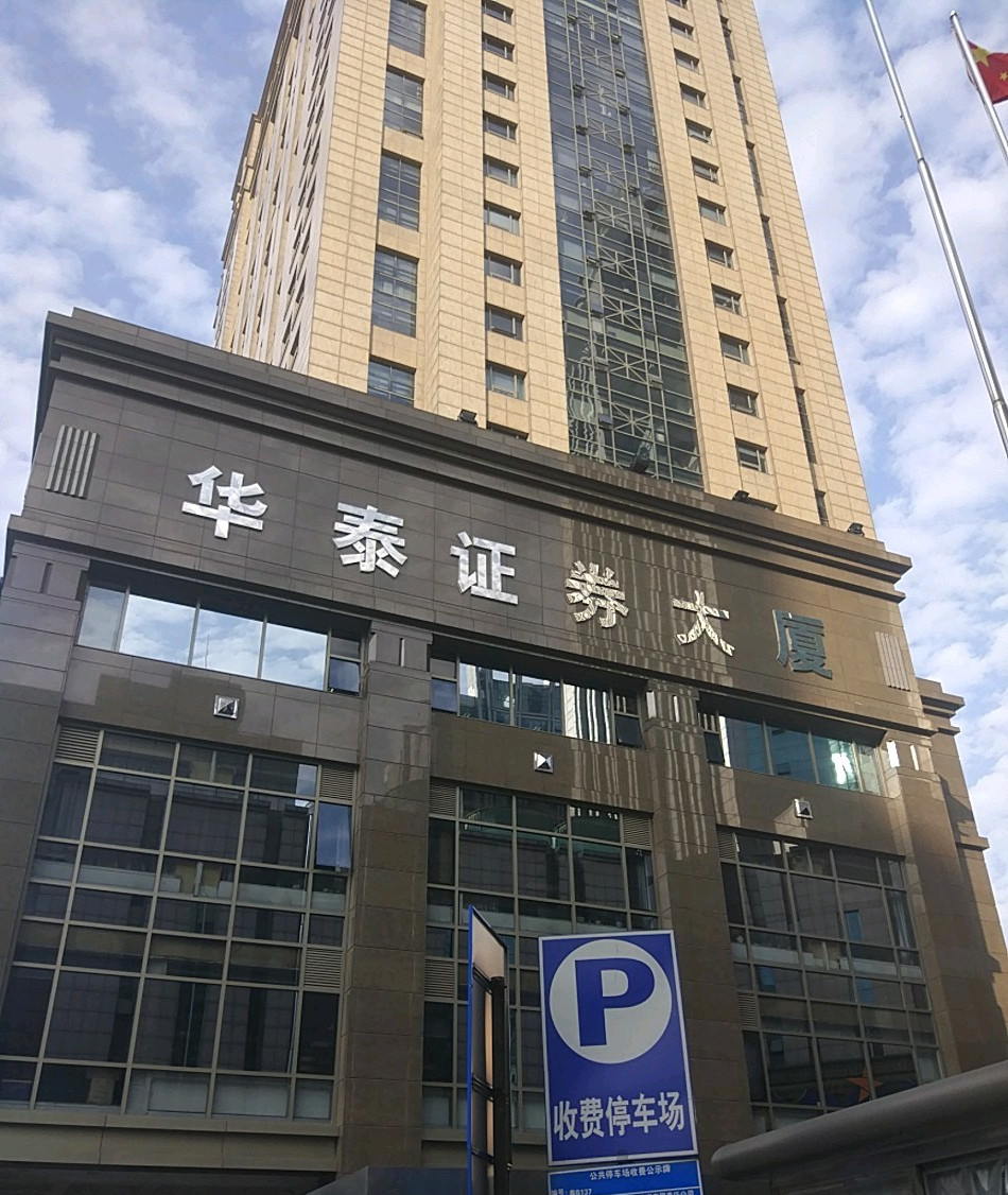 华泰证券大厦