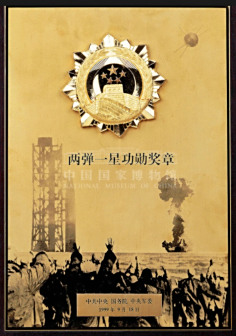 <p>两弹一星功勋奖章