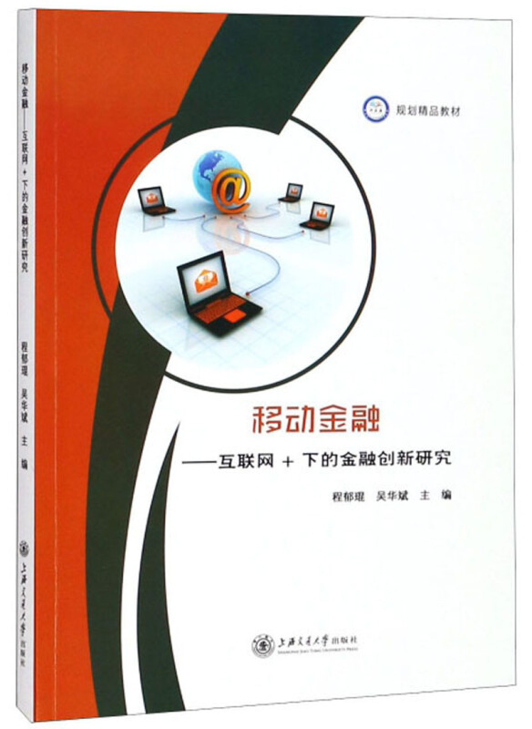 移动金融:互联网 下的金融创新研究