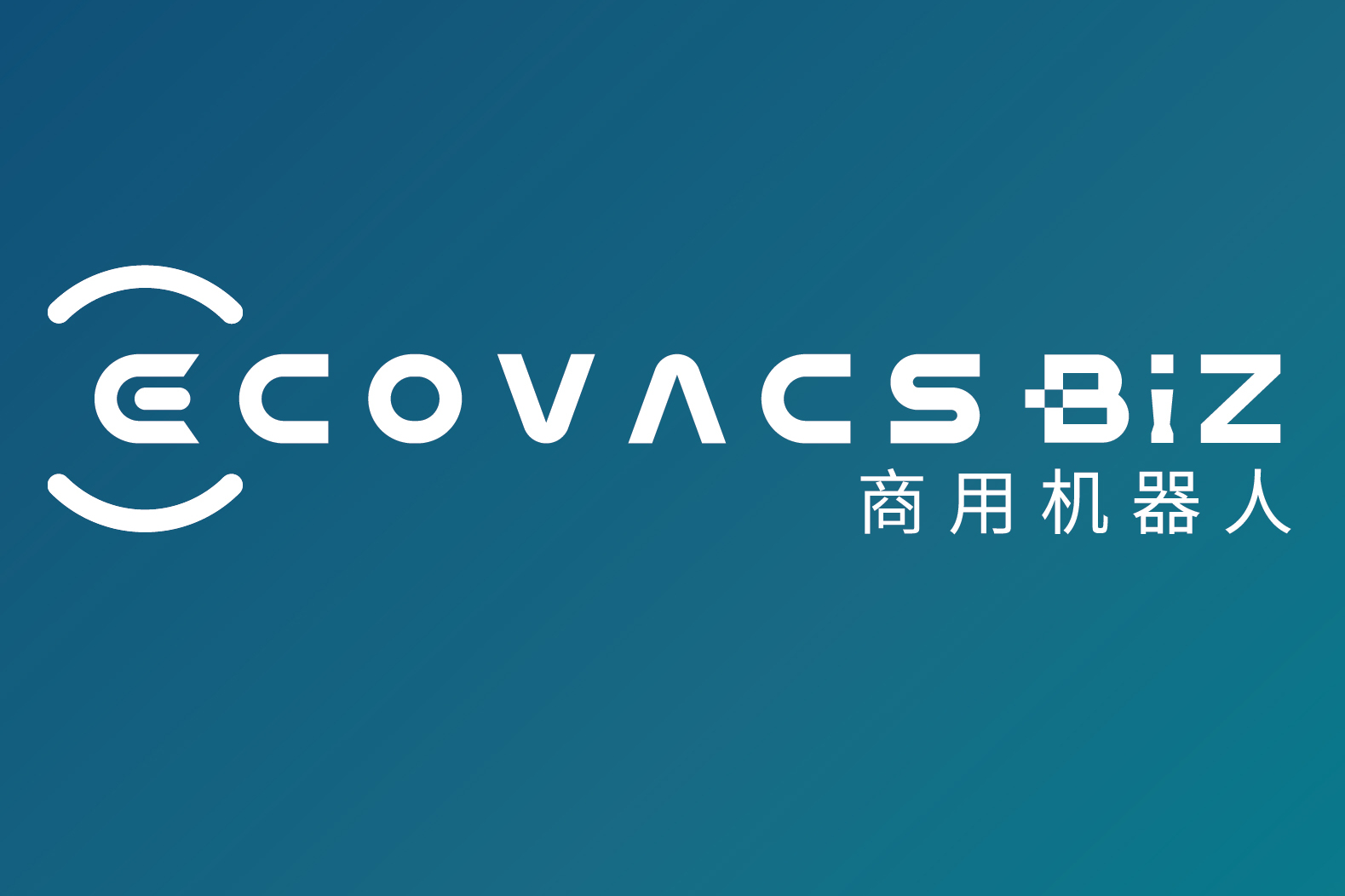 科沃斯商用机器人有限公司