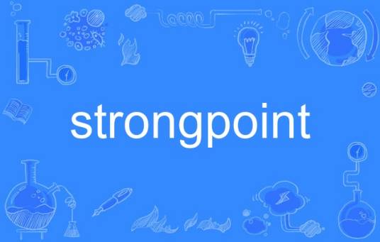 strongpoint_百度百科