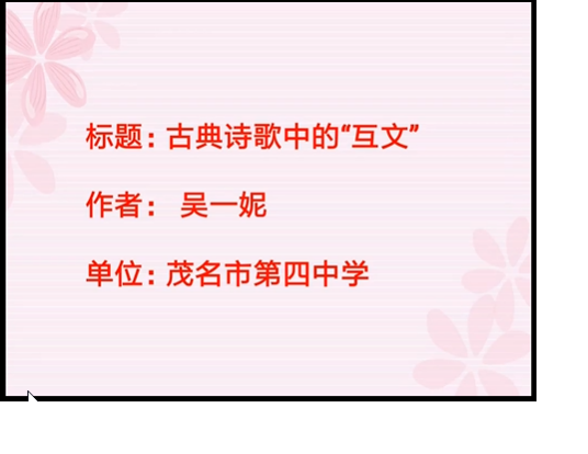 古典诗歌中的互文_百度百科