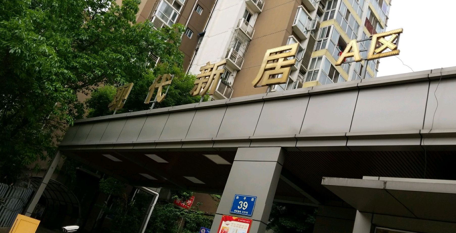 现代新居a区位于成都市龙泉驿十陵,共计房屋560户.