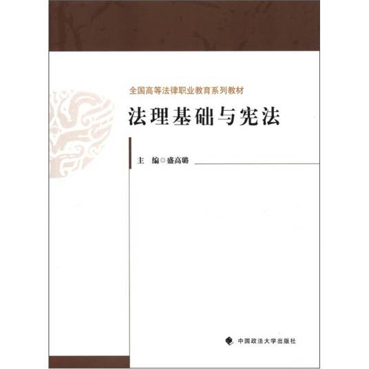 法理基础与宪法_百度百科