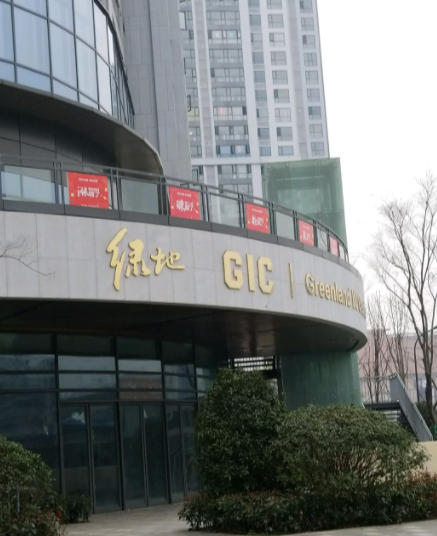 绿地gic