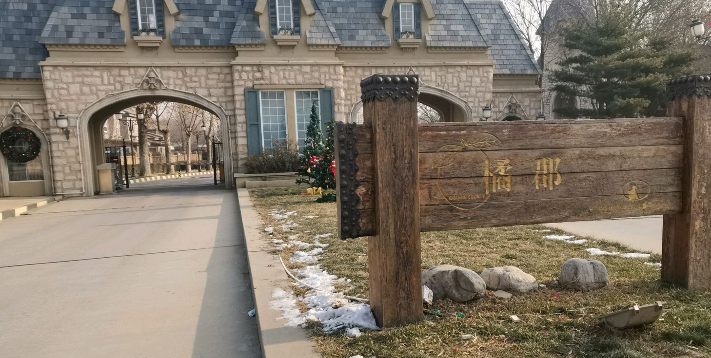  p>橘郡10区位于北京市昌平小汤山,共计房屋10户. /p>