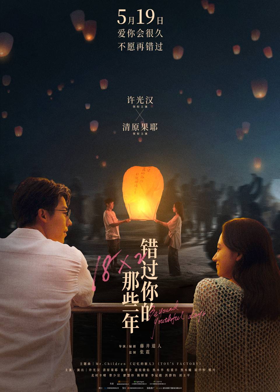 错过你的那些年 4K