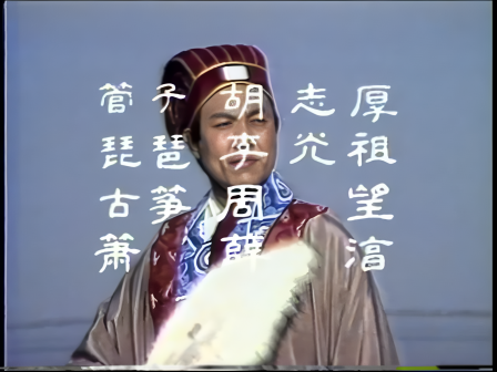 第六集 巧借东风