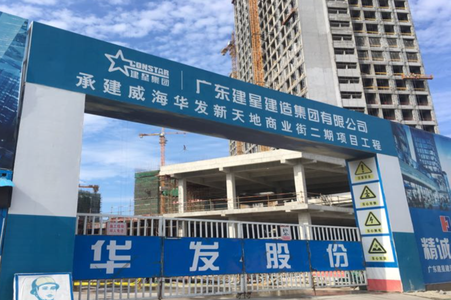 威海华发新天地