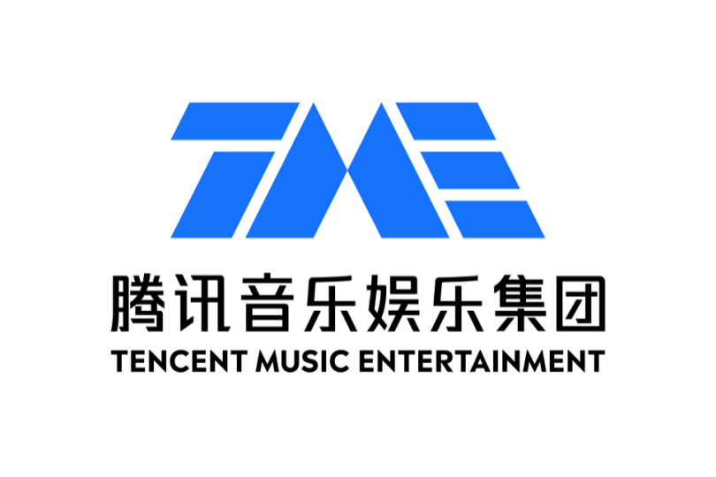 腾讯音乐娱乐集团