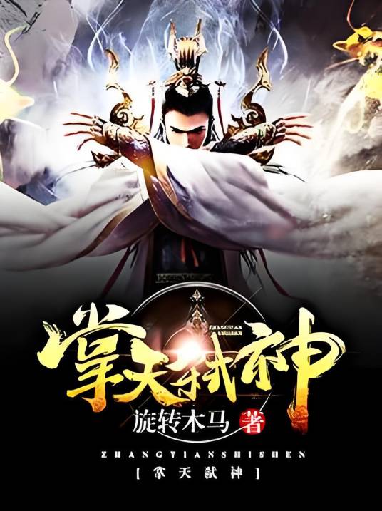 掌天弑神_百度百科