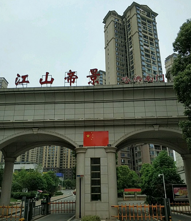 江山帝景雅典三期