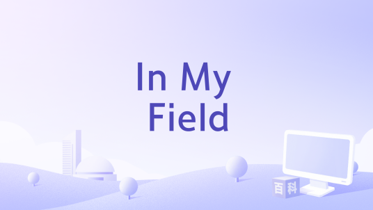 In My Field_百度百科
