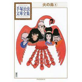 火の鸟(4)_百度百科