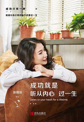 成功就是听从内心过一生_百度百科