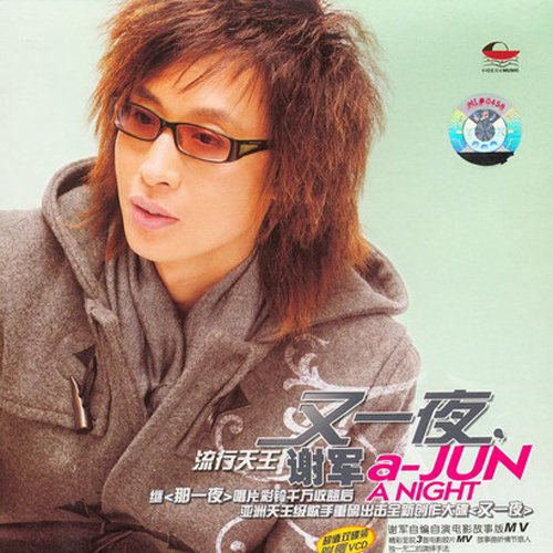 由谢军演唱,所属专辑为《又一夜》. /p>