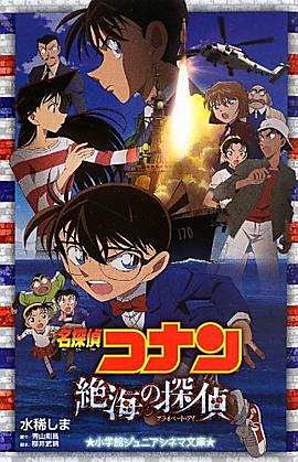 名 探偵 コナン 世良 灰 原 第810話 県警の黒い闇(前編) | 名