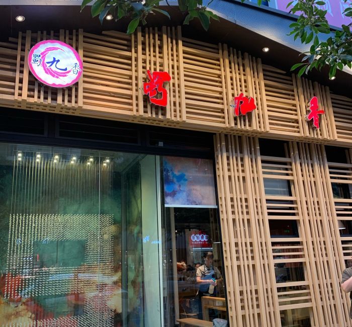  p>蜀九香火锅酒楼(玉林店)是一家位于四川省成都市武侯区倪家桥路11