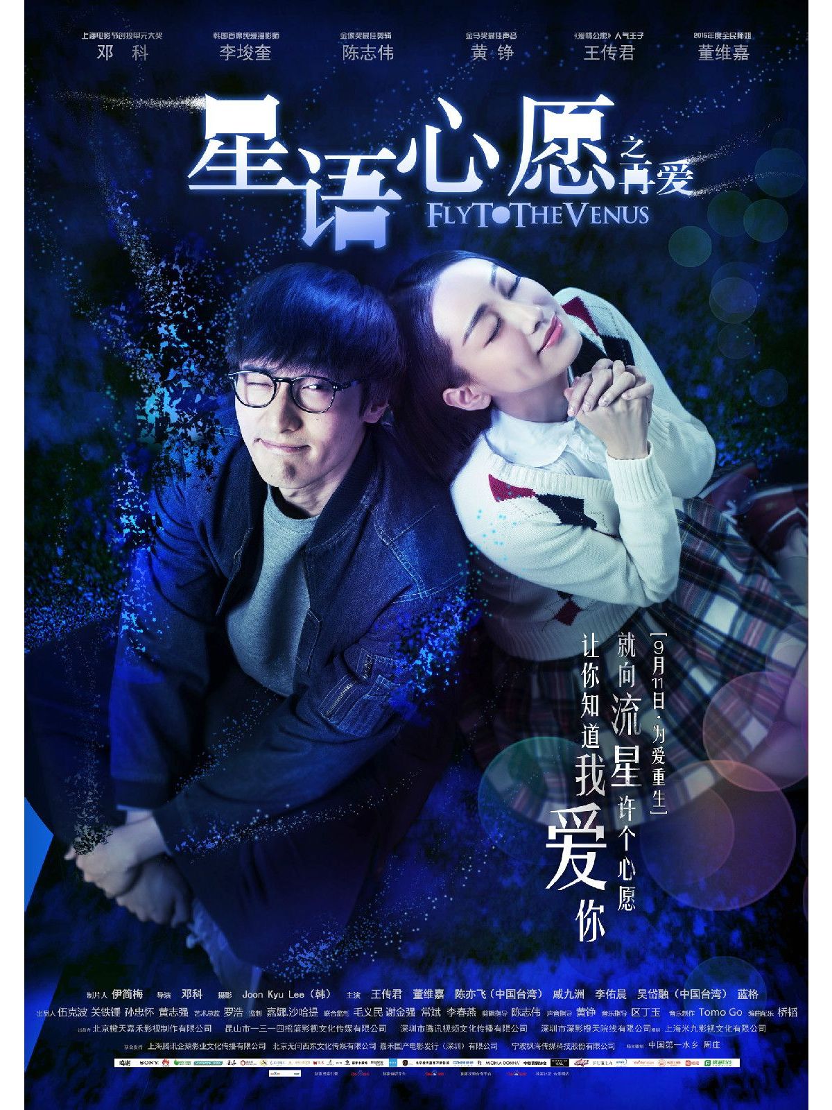 星语心愿之再爱