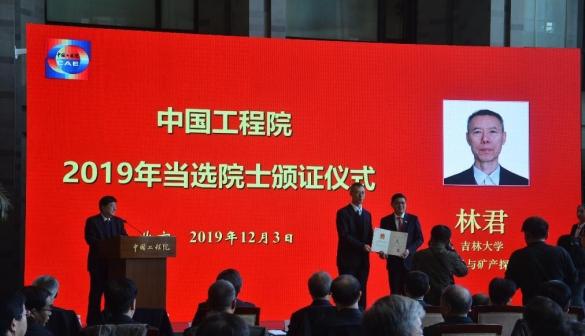 林君（中国工程院院士、吉林大学教授、勘探地球物理与探测装备专家）_百度百科