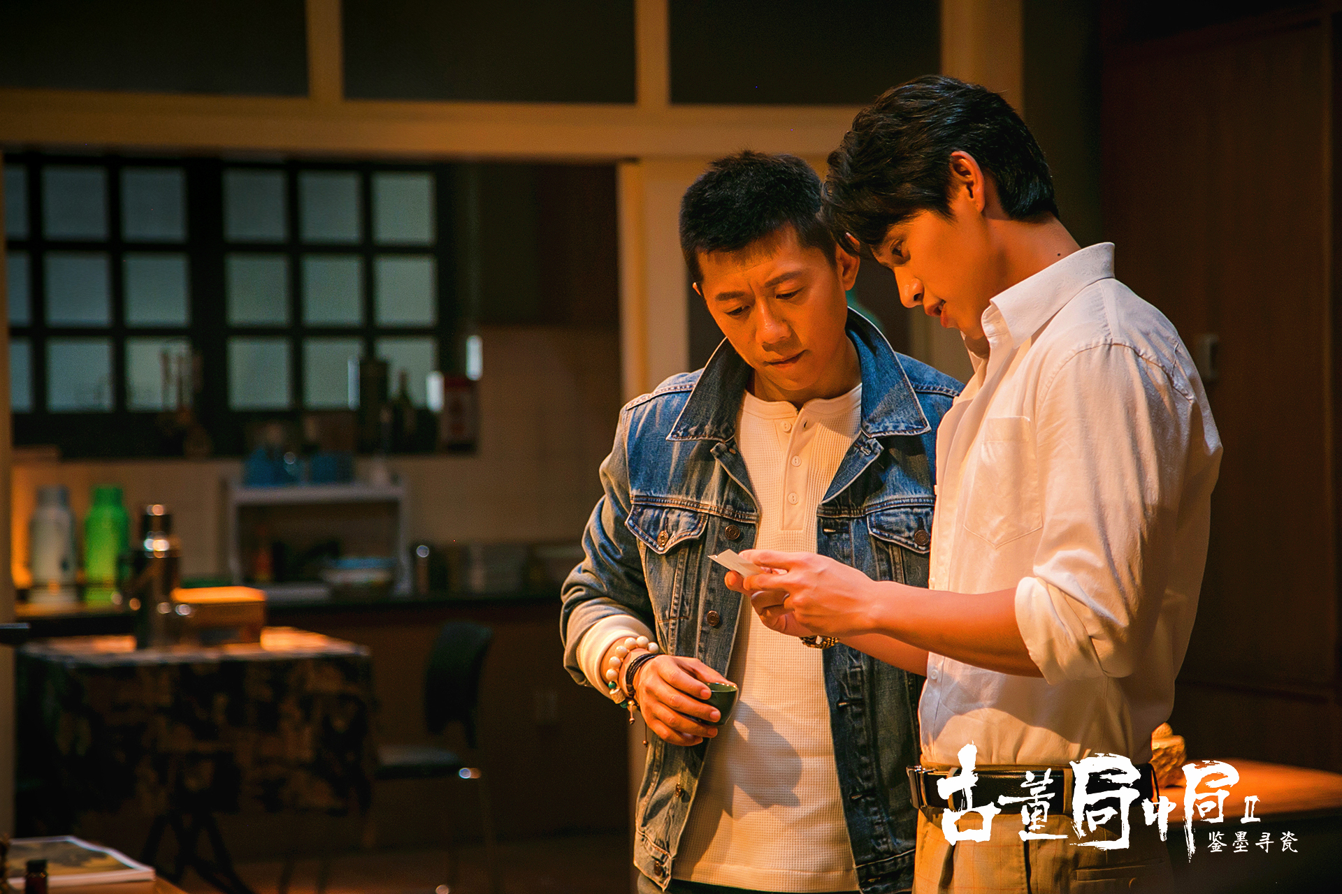 古董局中局之鉴墨寻瓷
