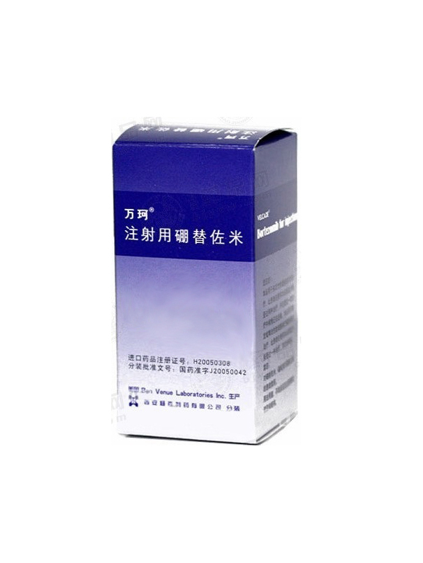 硼替佐米(万珂)