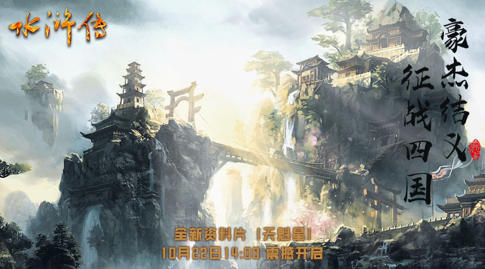水浒传